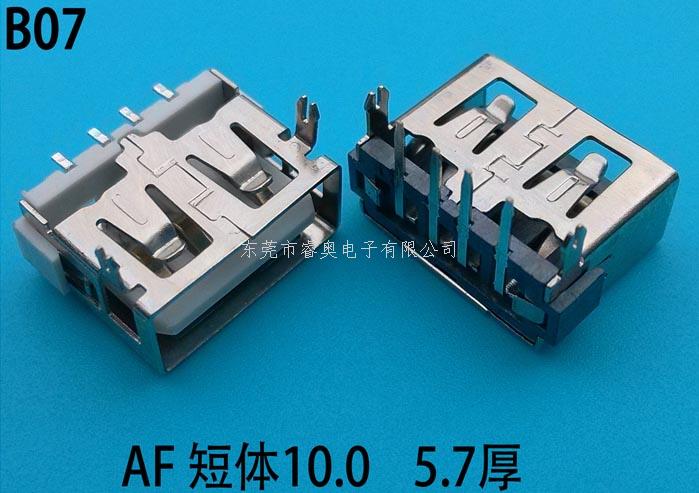 USB 插座厂家-AF短体10.0 5.7高